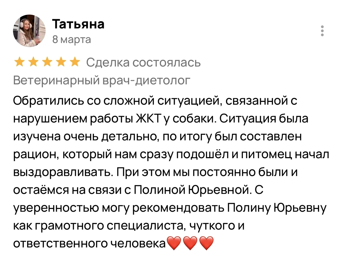 Отзыв Татьяны на Avito о рационе при нарушении работы ЖКТ