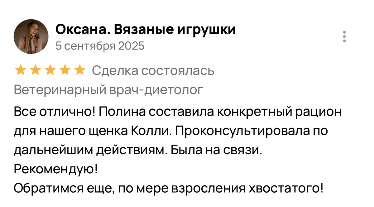 Отзыв Оксаны на Avito о рационе для щенка колли